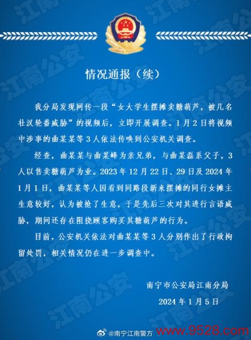 新万博ManBetX入口 广西警方通报“摆摊卖糖葫芦被壮汉恐吓”：行拘3东说念主