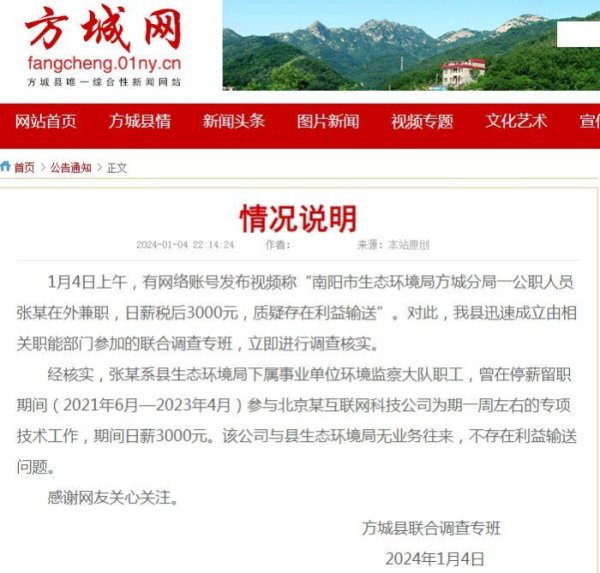 万博客户端app下载 南阳一公职东说念主员在外兼职日薪3000元？官方发布拜谒遵循