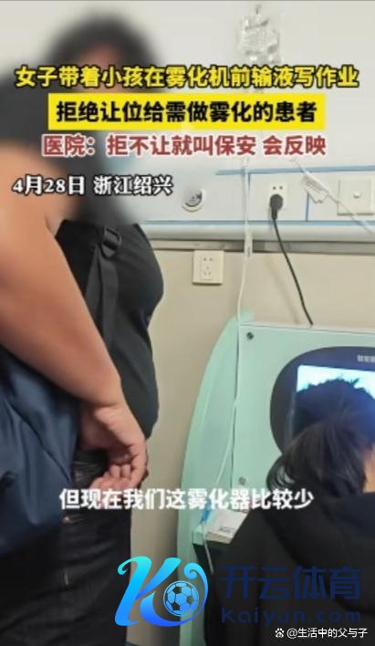 家长占用病院雾化机让孩子写功课