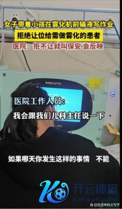 家长占用病院雾化机让孩子写功课 老师恐惧下的顶点一幕