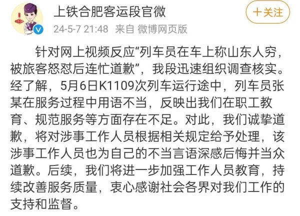 新万博ManBetX入口列车员张某在干事历程中的用语被指不当-万博max体育官网