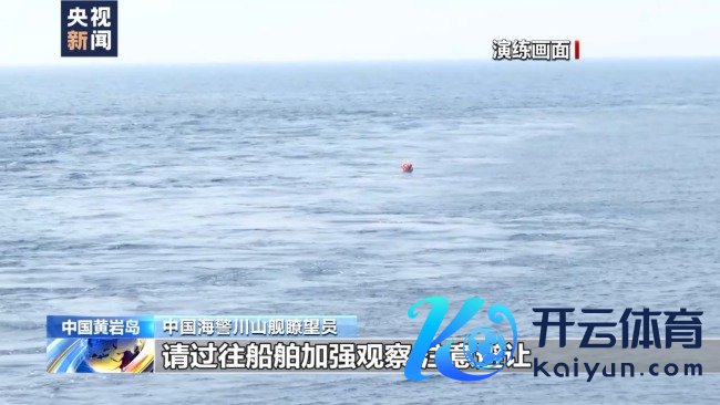 中国海警在我黄岩岛海域开展海上救生历练